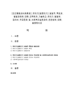 [인간행동과사회환경] 유아기(걸음마기) 발달적 특징과 발달과제에 대해 간략하게 기술하고 유아기 발달에 있어서 주요문제 및 사회복지실천과의 연관성-1