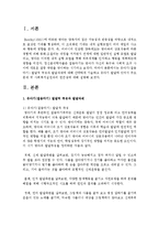 [인간행동과사회환경] 유아기(걸음마기) 발달적 특징과 발달과제에 대해 간략하게 기술하고 유아기 발달에 있어서 주요문제 및 사회복지실천과의 연관성-2