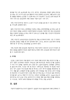 [인간행동과사회환경] 유아기(걸음마기) 발달적 특징과 발달과제에 대해 간략하게 기술하고 유아기 발달에 있어서 주요문제 및 사회복지실천과의 연관성-4