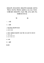 [평생교육] 현대사회에서 평생교육의 필요성을 사회적인 측면과 개인적인 측면에서 설명하고 자신 또는 주변의 사례를 들어 평생교육의 기능과 역할-1