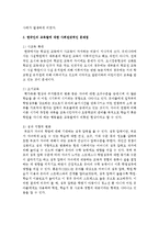 [교육열] 한국인의 교육열에 대한 사회전반적인 문제점을 설명하시고 교육열에 대한 긍정적인 측면에 대한 주관적인 입장을 서술-3