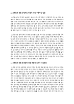 [교육열] 한국인의 교육열에 대한 사회전반적인 문제점을 설명하시고 교육열에 대한 긍정적인 측면에 대한 주관적인 입장을 서술-4