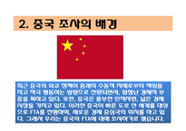중국의 FTA체결현황-5