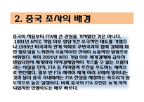 중국의 FTA체결현황-6