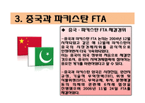 중국의 FTA체결현황-7