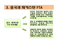 중국의 FTA체결현황-10