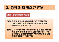 중국의 FTA체결현황-13
