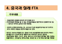 중국의 FTA체결현황-16