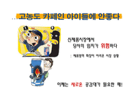 에너지 음료 신제품런칭 커뮤니케이션 전략 기획서-6