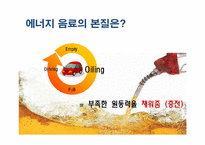 에너지 음료 신제품런칭 커뮤니케이션 전략 기획서-13