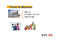 에너지 음료 신제품런칭 커뮤니케이션 전략 기획서-20