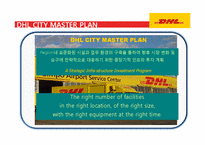 세계 1위의 물류회사 DHL-7