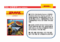 세계 1위의 물류회사 DHL-11