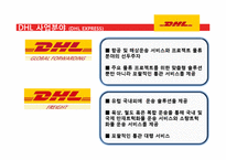 세계 1위의 물류회사 DHL-12