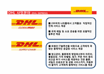 세계 1위의 물류회사 DHL-13