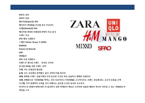 한국형 SPA브랜드를 위한 전략-2