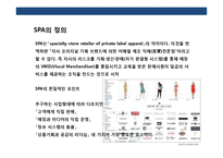 한국형 SPA브랜드를 위한 전략-3