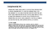 한국형 SPA브랜드를 위한 전략-6