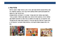 한국형 SPA브랜드를 위한 전략-7