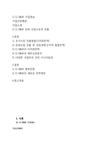 [CJ E&M 사업부별 경영전략분석 기업분석] CJ E&M 기업분석과 경영전략분석및 CJ E&M의 미래전망과 새로운 전략제안 레포트-2