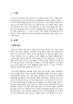 [국어국문학과 공통] 중국의 남방 문화와 북방 문화는 어떻게 다른지 비교, 서술하십시오-2