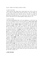 [국어국문학과 공통] 중국의 남방 문화와 북방 문화는 어떻게 다른지 비교, 서술하십시오-5