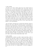 [국어국문학과 공통] 중국의 남방 문화와 북방 문화는 어떻게 다른지 비교, 서술하십시오-6