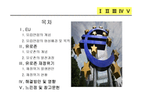 유로존의 재정위기와 해결방안-2