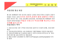 유로존의 재정위기와 해결방안-4