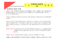 유로존의 재정위기와 해결방안-7