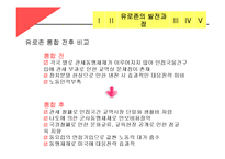 유로존의 재정위기와 해결방안-8