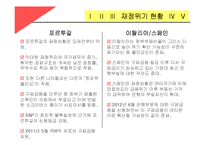 유로존의 재정위기와 해결방안-15