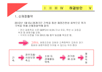 유로존의 재정위기와 해결방안-16