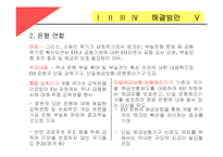 유로존의 재정위기와 해결방안-17