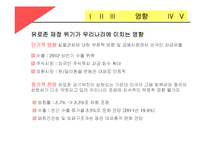 유로존의 재정위기와 해결방안-19