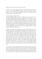 [경제학과 공통] 1 독일의 통일과정에서 나타난 사회 경제적 문제점에 대해 논하시오-4