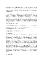 [경제학과 공통] 1 독일의 통일과정에서 나타난 사회 경제적 문제점에 대해 논하시오-5