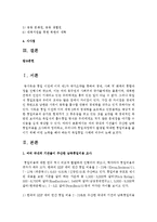 [경제학과 공통] 2 여러 국내외 기관들이 추산한 남북통일비용을 조사하여 정리하고, 우리나라 통일과정에서 발생될 막대한 통일비용을 줄이기 위해 어떤 노력-2