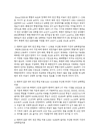 [경제학과 공통] 2 여러 국내외 기관들이 추산한 남북통일비용을 조사하여 정리하고, 우리나라 통일과정에서 발생될 막대한 통일비용을 줄이기 위해 어떤 노력-3