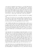 [경제학과 공통] 2 여러 국내외 기관들이 추산한 남북통일비용을 조사하여 정리하고, 우리나라 통일과정에서 발생될 막대한 통일비용을 줄이기 위해 어떤 노력-4