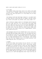 [경제학과 공통] 2 여러 국내외 기관들이 추산한 남북통일비용을 조사하여 정리하고, 우리나라 통일과정에서 발생될 막대한 통일비용을 줄이기 위해 어떤 노력-8