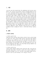 [문화교양학과 A형] 한국 사회에서 어떤 사회문제를 지역이나 공동체가 주체가 되어 해결하고자 한 실제 사례-3