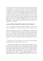[문화교양학과 A형] 한국 사회에서 어떤 사회문제를 지역이나 공동체가 주체가 되어 해결하고자 한 실제 사례-5