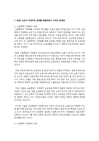 [문화교양학과 A형] 한국 사회에서 어떤 사회문제를 지역이나 공동체가 주체가 되어 해결하고자 한 실제 사례-13
