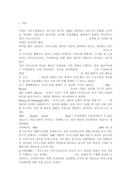 가사노동?시간관리2A) 교재 3장에서 ‘2절 가사노동의 생산적 기능’과 ‘3절 가사노동의 가치평가’ 부분을 요약하여 정리하시오. 학생 자신 혹은 주변의 가정생활을 관찰하여 세 가지의 가사노동 사례를 선정하고 각 사례별로 생산성의 근거가 무엇인지를 설명하시오.-2