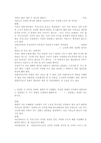 가사노동?시간관리2A) 교재 3장에서 ‘2절 가사노동의 생산적 기능’과 ‘3절 가사노동의 가치평가’ 부분을 요약하여 정리하시오. 학생 자신 혹은 주변의 가정생활을 관찰하여 세 가지의 가사노동 사례를 선정하고 각 사례별로 생산성의 근거가 무엇인지를 설명하시오.-9
