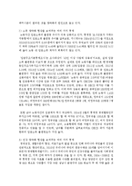 [세상읽기와논술 A형] 1 우리 사회의 사회적 양극화 현상을 보여주는 여러 가지 통계들을 조사하여 정리한 후 그 해결방안에 대한 자신의 의견을 개진-4