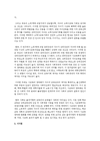 [세상읽기와논술 A형] 1 우리 사회의 사회적 양극화 현상을 보여주는 여러 가지 통계들을 조사하여 정리한 후 그 해결방안에 대한 자신의 의견을 개진-12