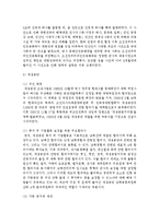 [세상읽기와논술 D형] 1 이명박 정부 이후 현재까지 남북관계와 관련한 주요 현안들을 조사하여 정리한 후 어떻게 하면 남북관계가 발전할 수 있는지-7