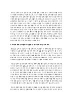 [세상읽기와논술 D형] 1 이명박 정부 이후 현재까지 남북관계와 관련한 주요 현안들을 조사하여 정리한 후 어떻게 하면 남북관계가 발전할 수 있는지-8